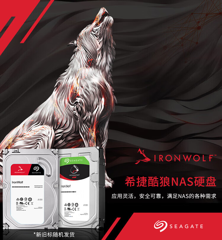希捷(SEAGATE)NAS硬盘 18TB 256MB 7200转 CMR垂直 网络存储 SATA 数据恢复服务酷狼PRO ST18000NT001