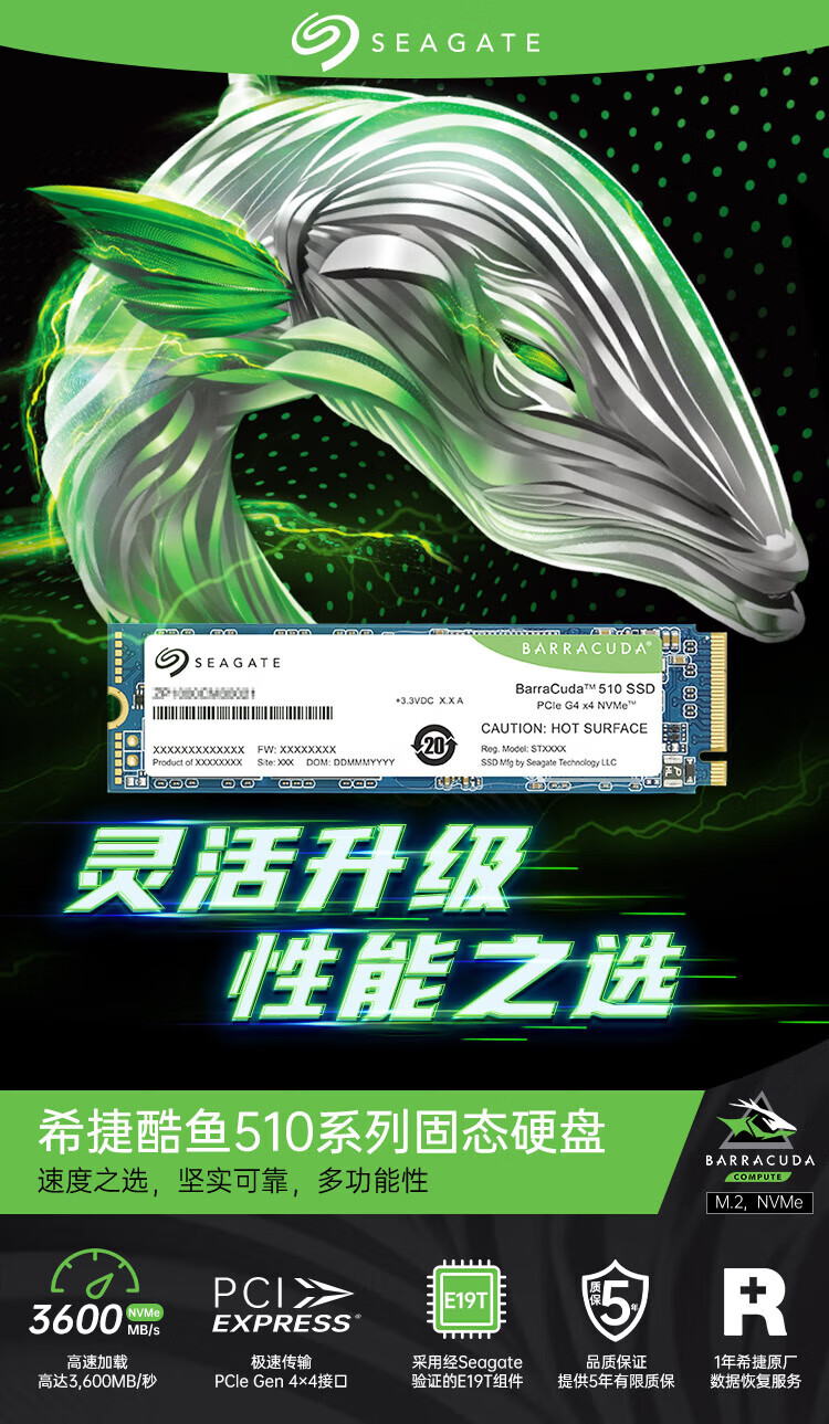 希捷(SEAGATE)500GB SSD固态硬盘 M.2(NVMe协议)酷鱼BC510 高速PCIe Gen 4.0*4 四通道