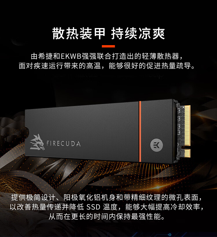 希捷(SEAGATE)2TB SSD固态硬盘 M.2 带散热器 NVMe PCIe4.0x4酷玩530 游戏 高速 大容量 FireCuda
