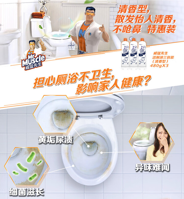 威猛先生洁厕灵 马桶除垢去渍去异味 洁厕剂480g*3瓶 JD顺丰直发