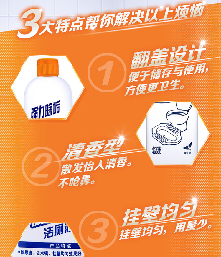 威猛先生洁厕灵 马桶除垢去渍去异味 洁厕剂480g*3瓶 JD顺丰直发