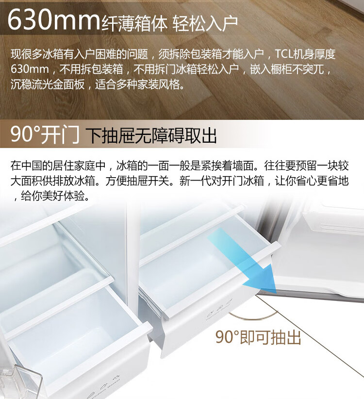 TCL   509升 纤薄对开 风冷无霜 电脑控温 对开门双开门电冰箱BCD-509WEFA1 流光金