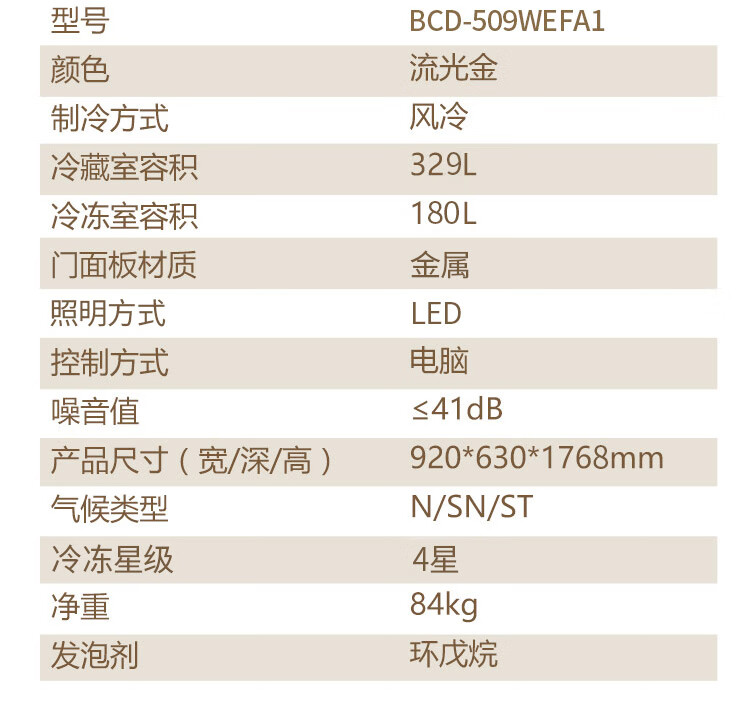 TCL   509升 纤薄对开 风冷无霜 电脑控温 对开门双开门电冰箱BCD-509WEFA1 流光金