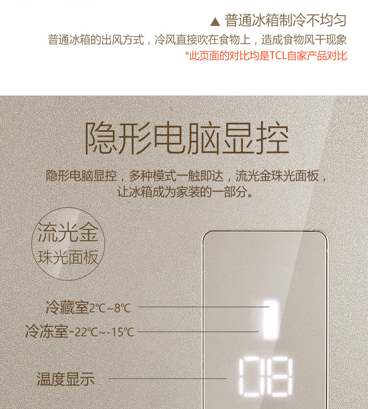TCL   509升 纤薄对开 风冷无霜 电脑控温 对开门双开门电冰箱BCD-509WEFA1 流光金