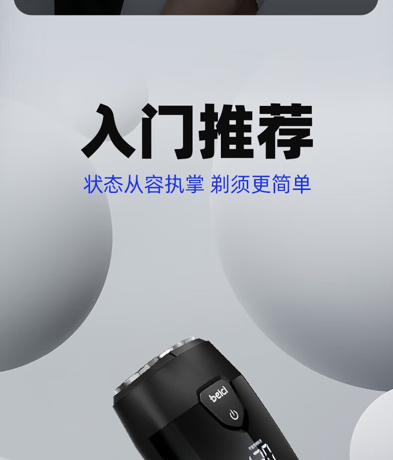 蓓慈（Beici）电动剃须刀便携式全身水洗迷你智能液晶显示出差刮胡刀双刀头胡须刀礼盒装送男友 XS1极地黑
