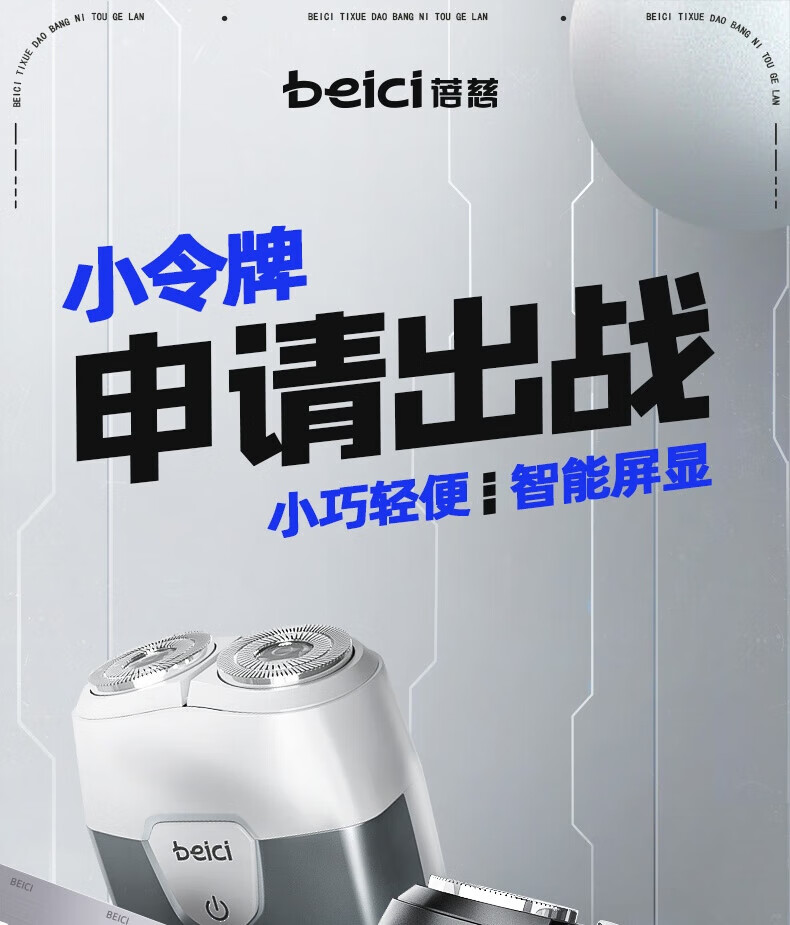 蓓慈（Beici）电动剃须刀便携式全身水洗迷你智能液晶显示出差刮胡刀双刀头胡须刀礼盒装送男友 XS1极地黑
