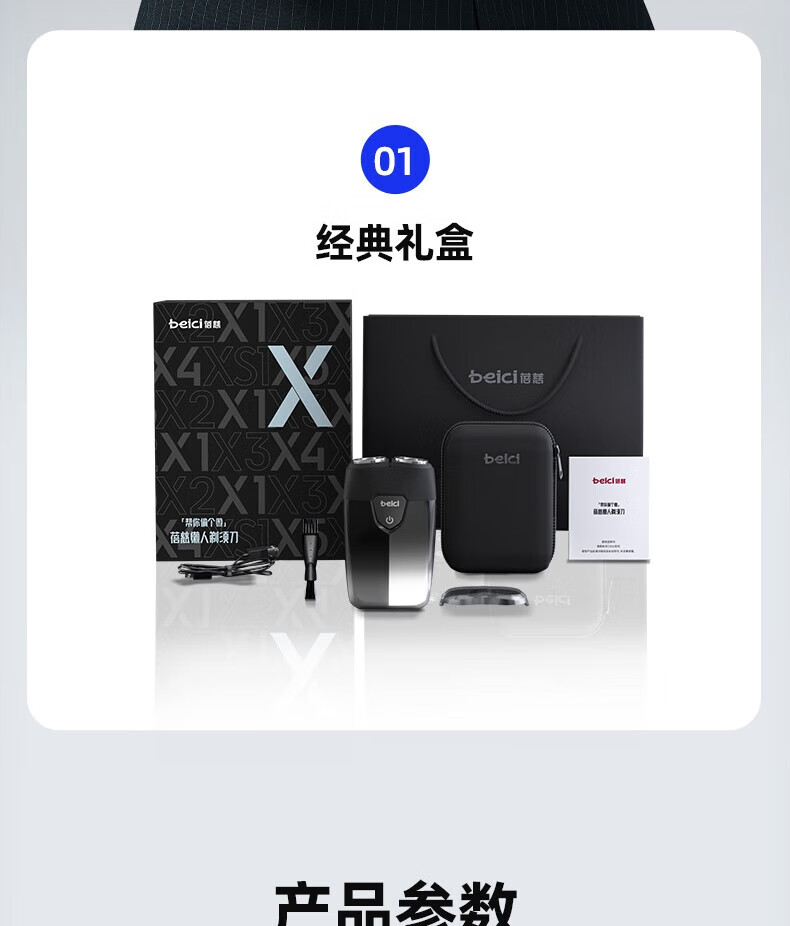 蓓慈（Beici）电动剃须刀便携式全身水洗迷你智能液晶显示出差刮胡刀双刀头胡须刀礼盒装送男友 XS1极地黑
