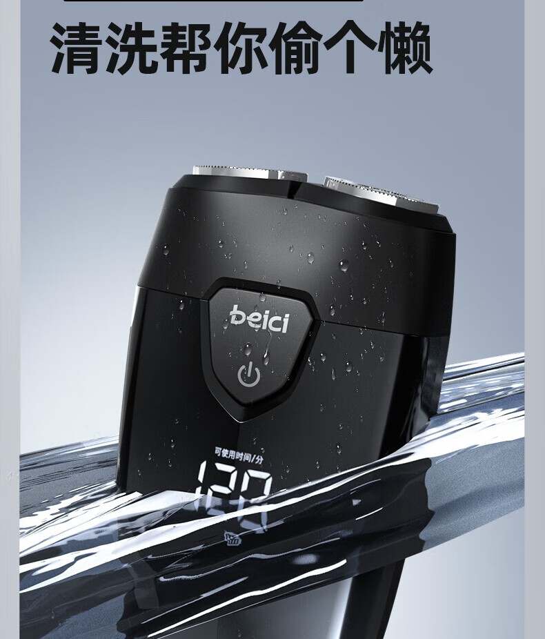 蓓慈（Beici）电动剃须刀便携式全身水洗迷你智能液晶显示出差刮胡刀双刀头胡须刀礼盒装送男友 XS1极地黑
