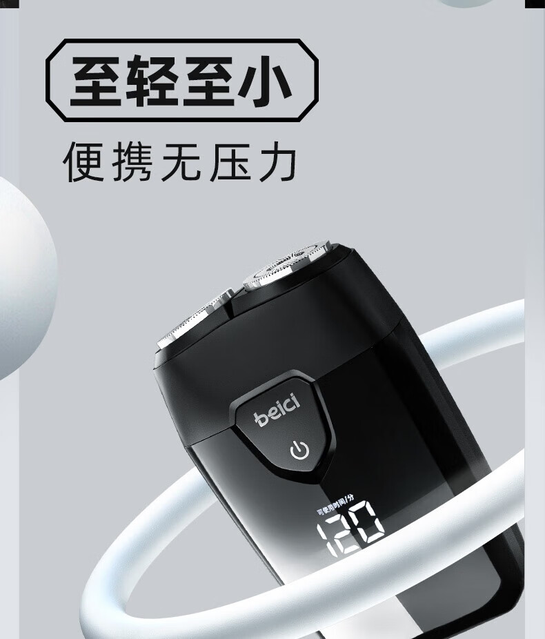 蓓慈（Beici）电动剃须刀便携式全身水洗迷你智能液晶显示出差刮胡刀双刀头胡须刀礼盒装送男友 XS1极地黑
