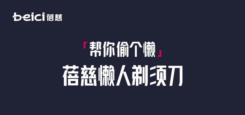 蓓慈（Beici）电动剃须刀便携式全身水洗迷你智能液晶显示出差刮胡刀双刀头胡须刀礼盒装送男友 XS1极地黑
