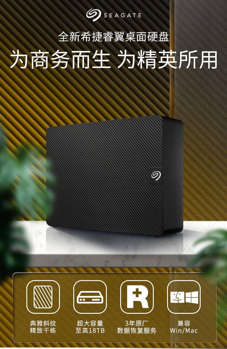 希捷(SEAGATE)桌面移动硬盘10TB睿翼 3.5英寸 大容量存储 黑 兼容MAC 原厂数据救援
