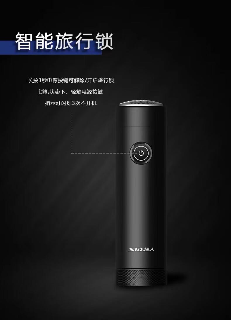 超人（SID） 电动剃须刀单头全身水洗迷你旅行出差便携式车载大功率1小时快充新年礼物 RS161