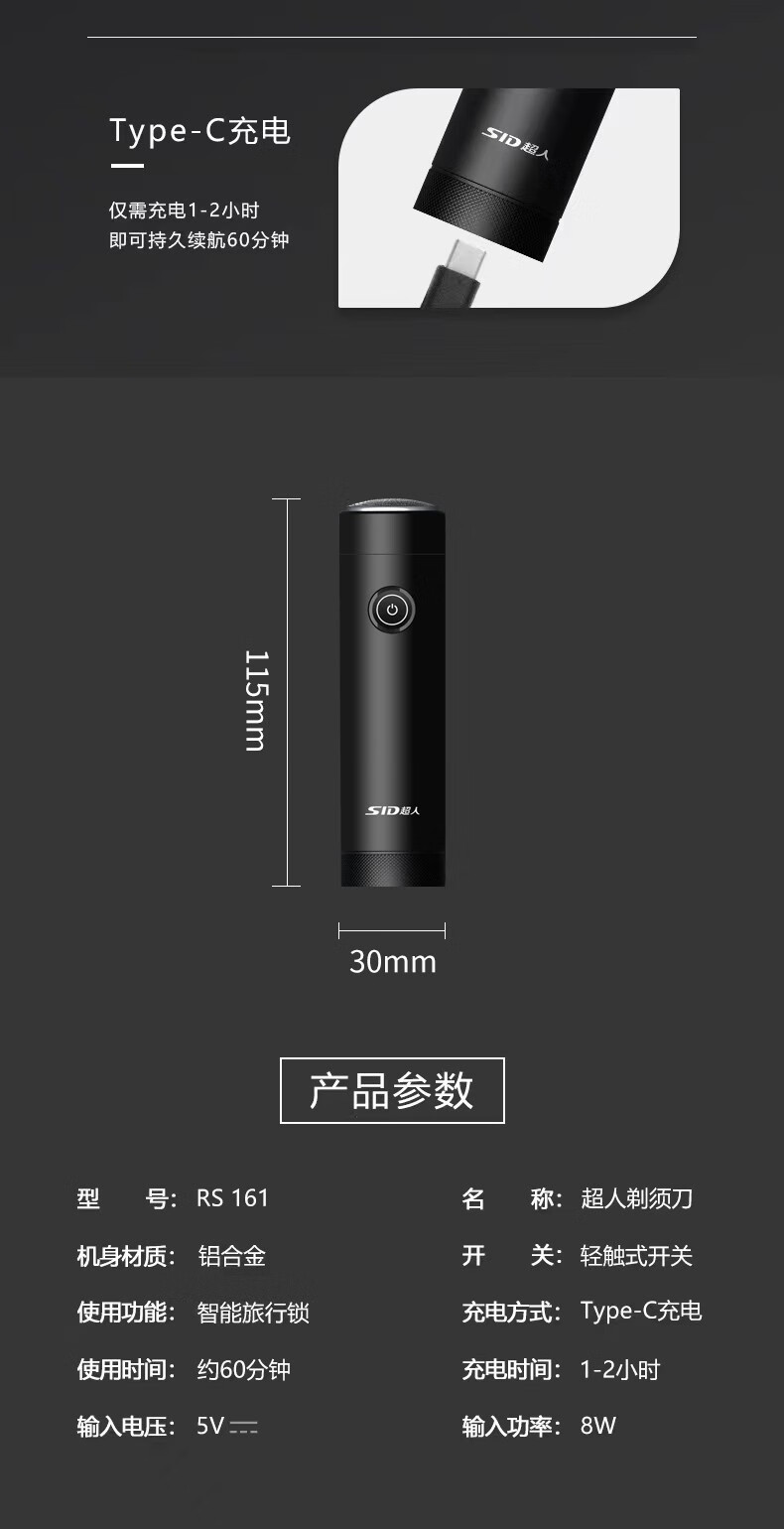 超人（SID） 电动剃须刀单头全身水洗迷你旅行出差便携式车载大功率1小时快充新年礼物 RS161