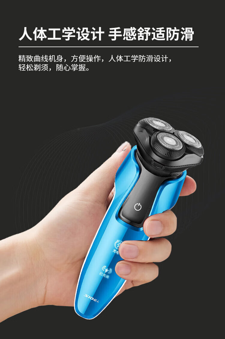 超人（SID） 大功率剃须刀电动刮胡刀剃胡刀男士便携电须刀刮胡子4D浮动全身水洗RS7360 宝石蓝