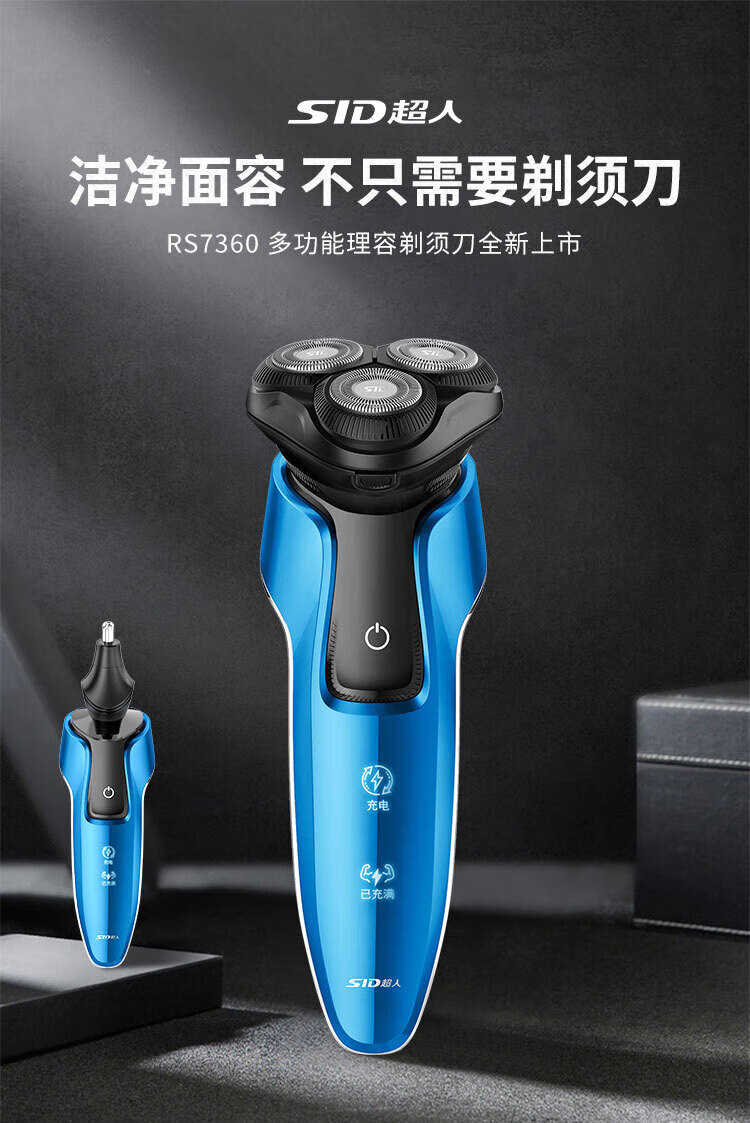 超人（SID） 大功率剃须刀电动刮胡刀剃胡刀男士便携电须刀刮胡子4D浮动全身水洗RS7360 宝石蓝