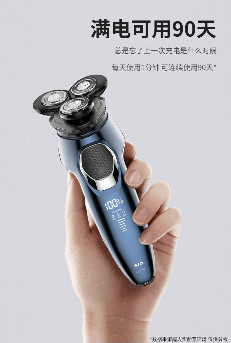 超人（SID） 全身水洗10W功率电动剃须刀快充男士刮胡刀带鬓角器 RS385