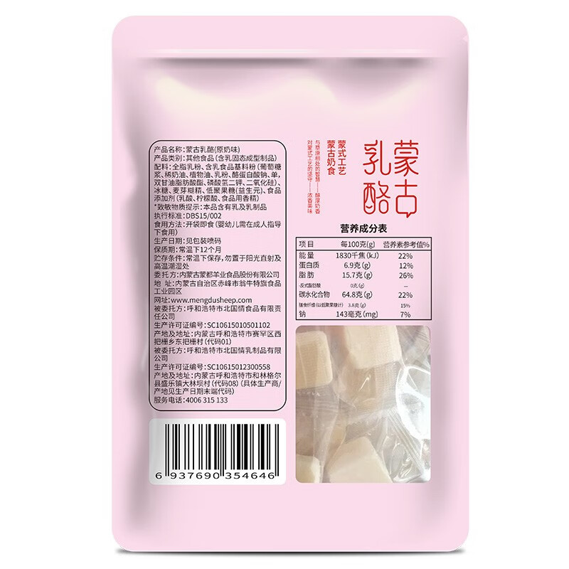 蒙都内蒙特产奶制品【奶酪+奶片+奶条各1袋】