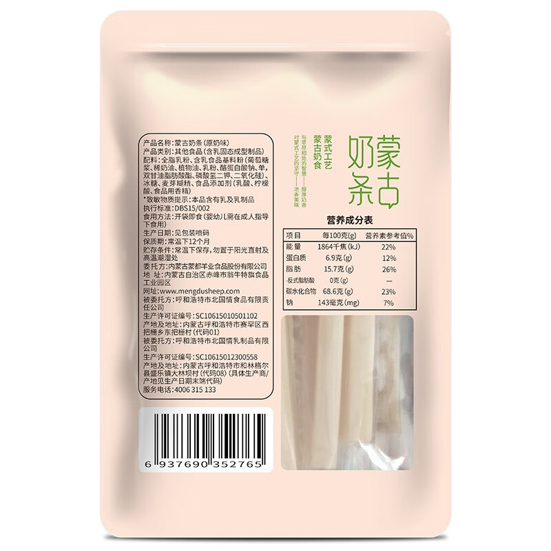 蒙都内蒙特产奶制品【奶酪+奶片+奶条各1袋】