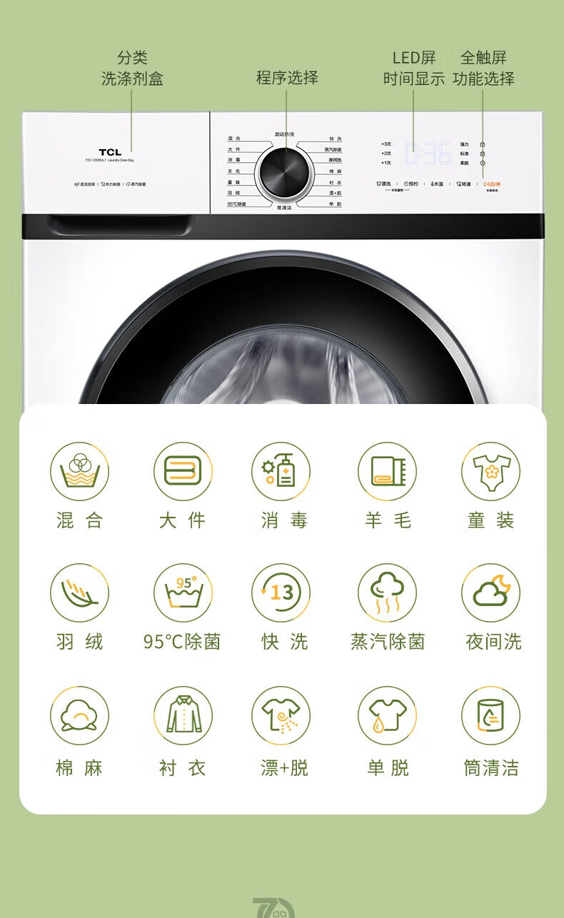 TCL 8公斤全自动滚筒洗衣机 一级能效 变频电机 高温自洁 TG-V80BA芭蕾白