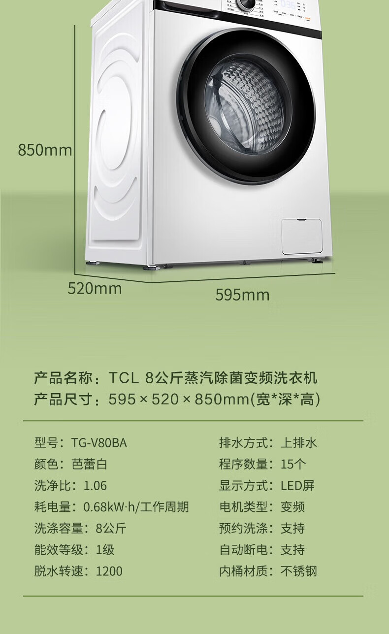 TCL 8公斤全自动滚筒洗衣机 一级能效 变频电机 高温自洁 TG-V80BA芭蕾白