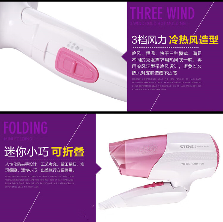 超人（SID） 吹风机 折叠式电吹风机 三档调温 可折叠易携带干发器 1600W恒温护吹风筒 RD1632