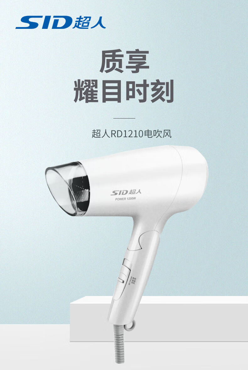超人（SID） 吹风机宿舍用小功率女学生电吹风可折叠家用大风量小型迷你便携1200W吹风筒 RD1210
