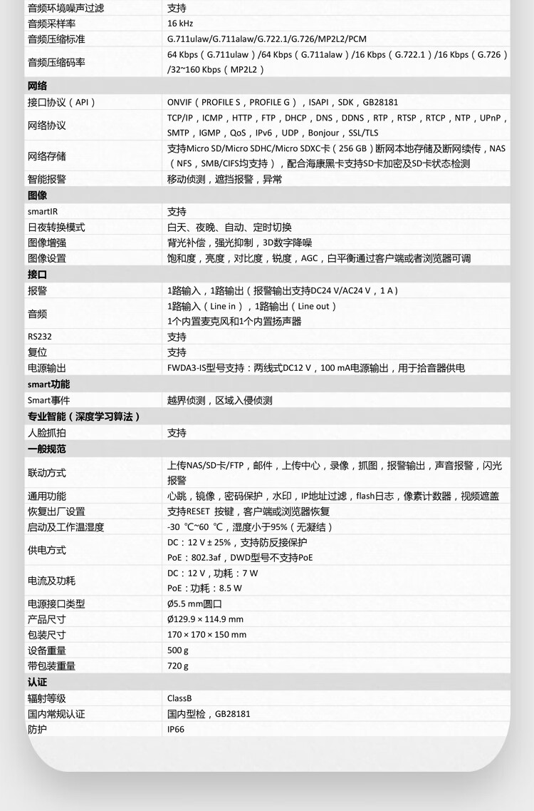 海康威视HIKVISION 监控摄像头500万高清星光夜视远程室外室内报警poe网线供电防水DS-2CD3356FWDA3-IS 6mm