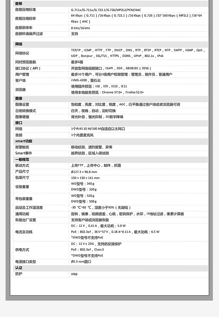 海康威视HIKVISION 监控 400万星光夜视室内室外POE智能可录音网线供电手机远程DS-2CD3346WDV3-I 2.8mm
