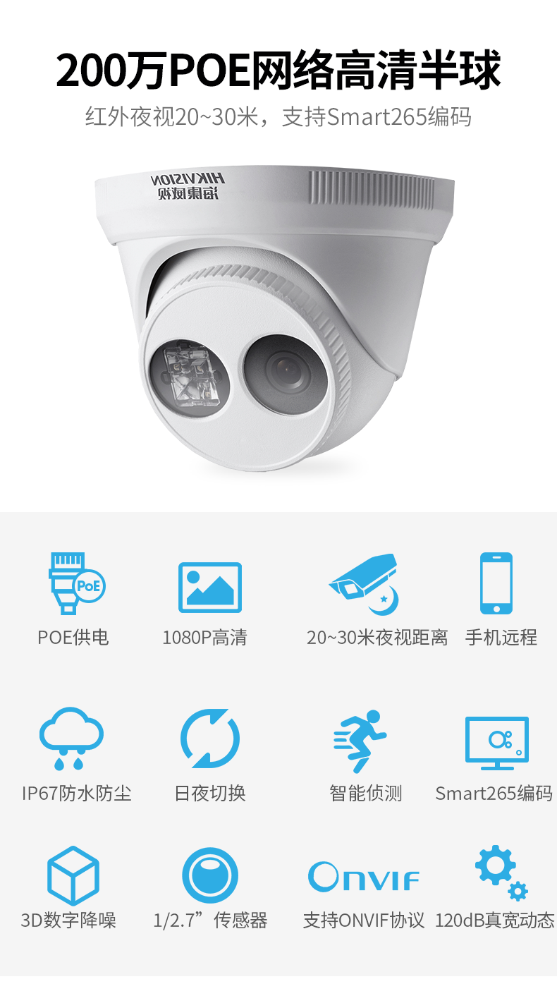 海康威视HIKVISION 网络监控摄像头 200万高清室内室外手机远程 1080P全彩夜视POE半球 DS-2CD3327WDV3-L 4MM