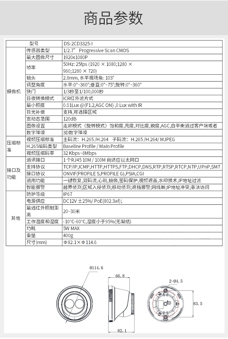 海康威视HIKVISION 网络监控摄像头 200万高清室内室外手机远程 1080P全彩夜视POE半球 DS-2CD3327WDV3-L 4MM