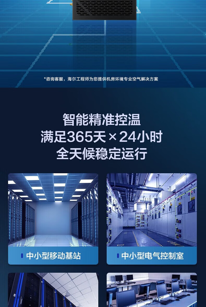 海尔（Haier）精密空调 基站空调大3匹商务专用机房空调柜机冷大风量 JHFX-7.5LW/92ZC31V