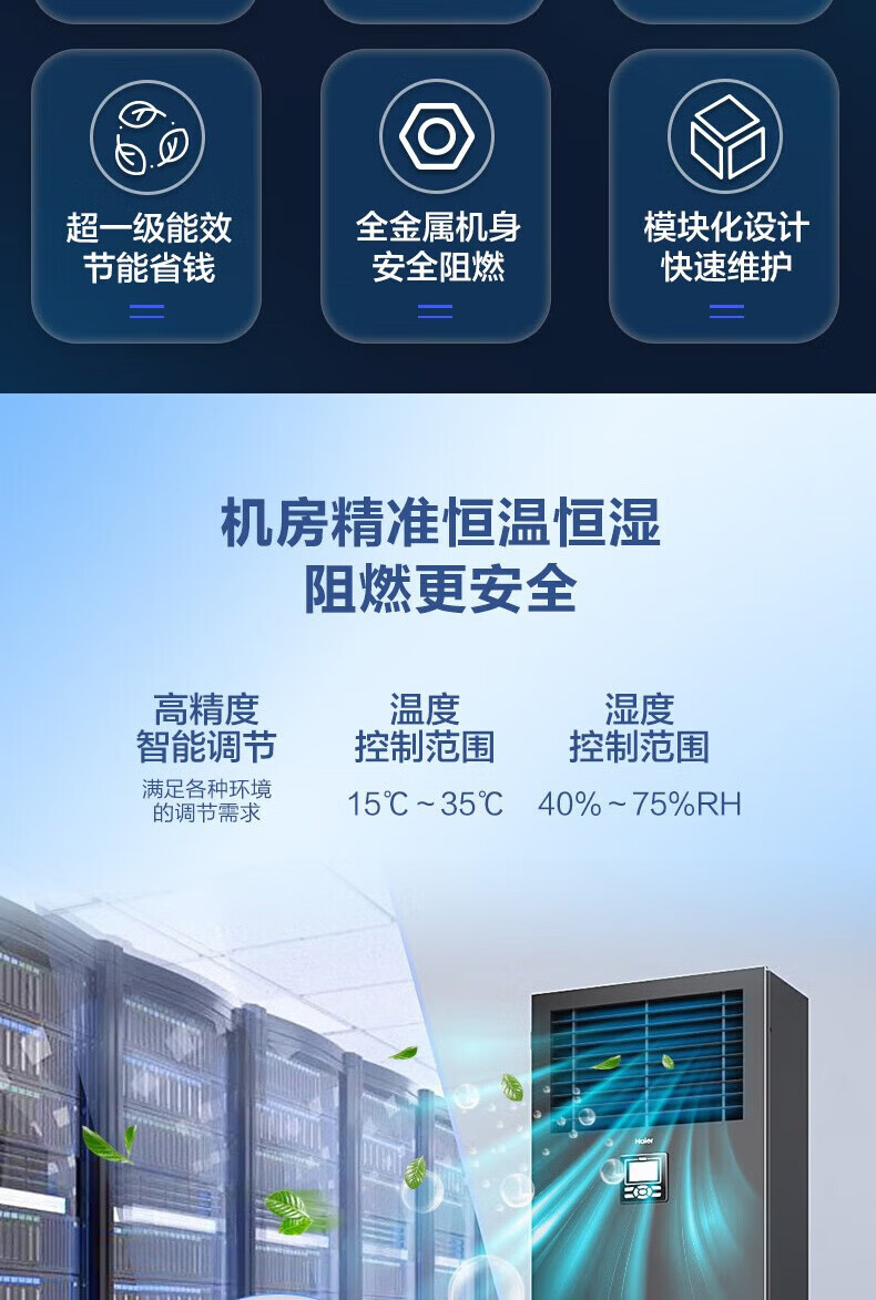 海尔（Haier）精密空调 基站空调大3匹商务专用机房空调柜机冷大风量 JHFX-7.5LW/92ZC31V