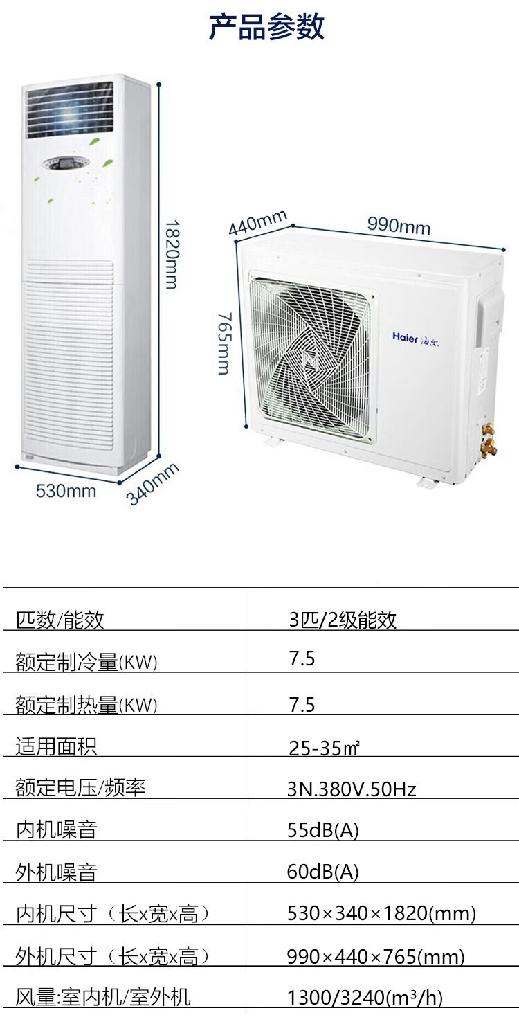 海尔（Haier）精密空调 基站空调大3匹商务专用机房空调柜机冷大风量 JHFX-7.5LW/92ZC31V