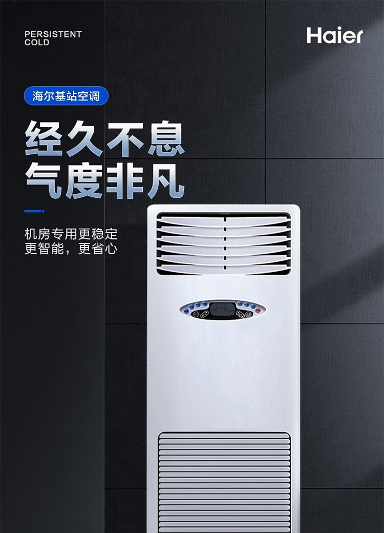 海尔（Haier）精密空调 基站空调大3匹商务专用机房空调柜机冷大风量 JHFX-7.5LW/92ZC31V