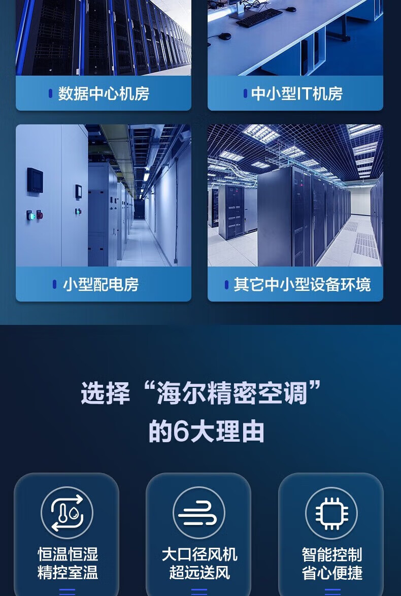 海尔（Haier）精密空调 基站空调大3匹商务专用机房空调柜机冷大风量 JHFX-7.5LW/92ZC31V