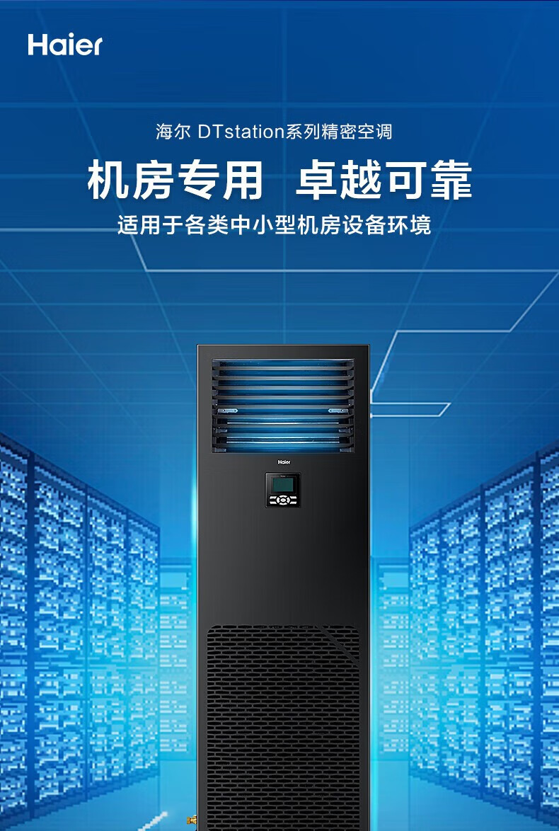海尔（Haier）精密空调 基站空调大3匹商务专用机房空调柜机冷大风量 JHFX-7.5LW/92ZC31V