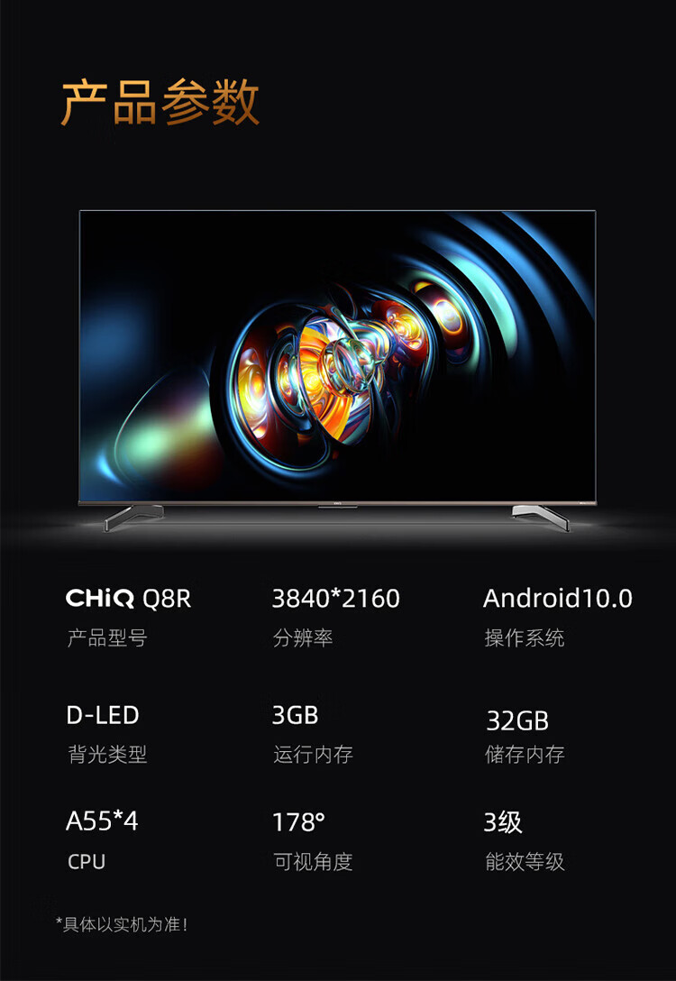 长虹（CHANGHONG）86英寸4K超高清人工智能LED CHiQ86Q8R  8K解码 3+32GB大内存 杜比视听 HDMI2.1