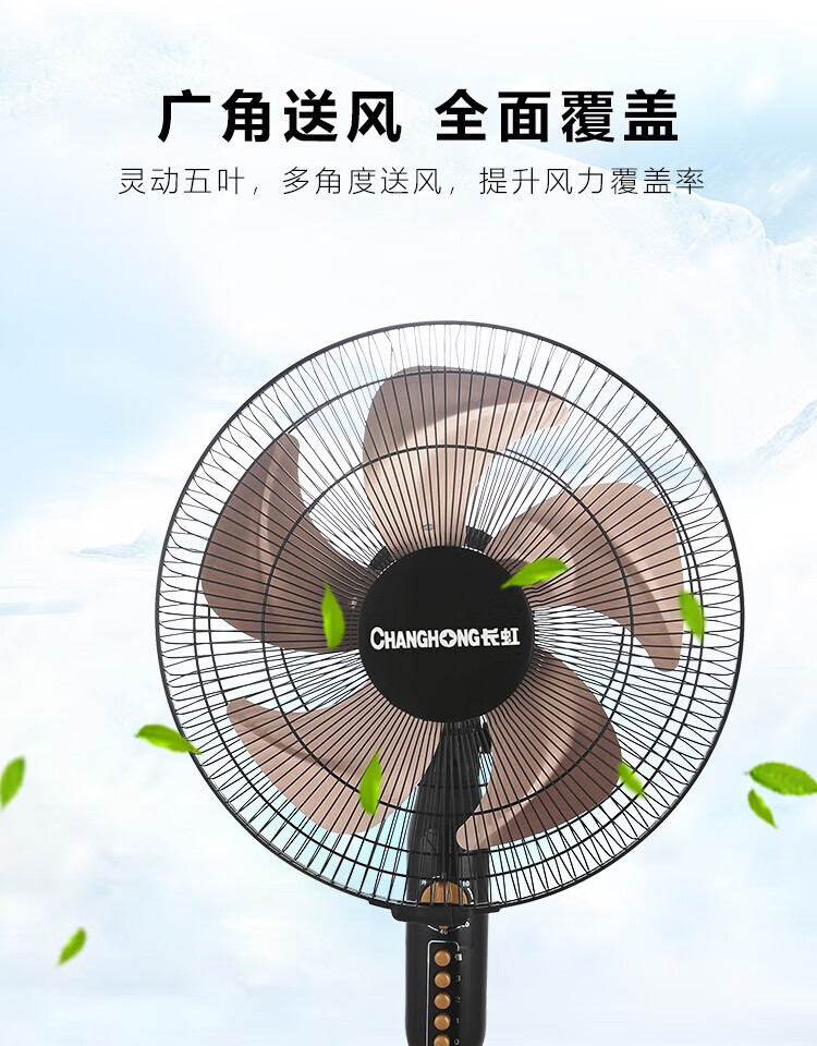 长虹（CHANGHONG）可拆洗栅格 灵动五叶 落地扇CFS16-P02 风力可4档调节 低档柔和轻风舒适