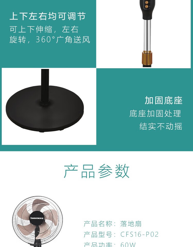 长虹（CHANGHONG）可拆洗栅格 灵动五叶 落地扇CFS16-P02 风力可4档调节 低档柔和轻风舒适
