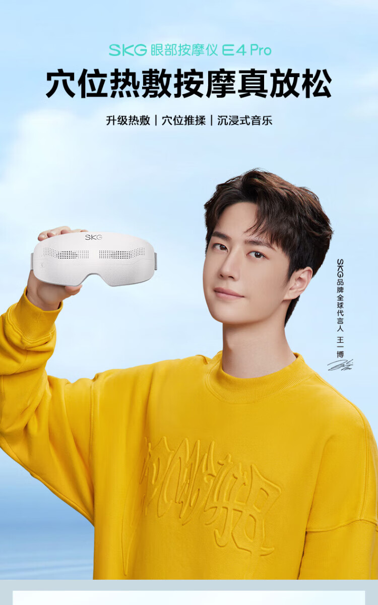 SKG眼部按摩仪 热敷眼部按摩器七夕情人节礼物 E4Pro 睡眠眼罩护眼仪 穴位按摩仪 送礼 生日