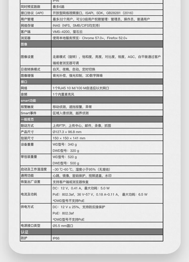 海康威视HIKVISION 监控摄像头 200万poe星光夜视室内室外防水 智能高清手机远程可录音DS-2CD3326WDV3-I 6mm