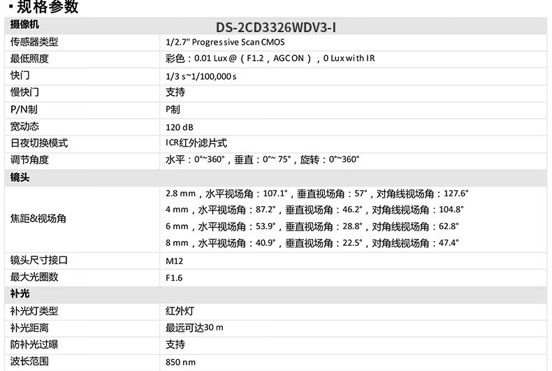 海康威视HIKVISION 监控器摄像头 星光夜视室内外红外夜视音频报警网线供电 DS-2CD3346FWDA3-IS 400万 2.8mm