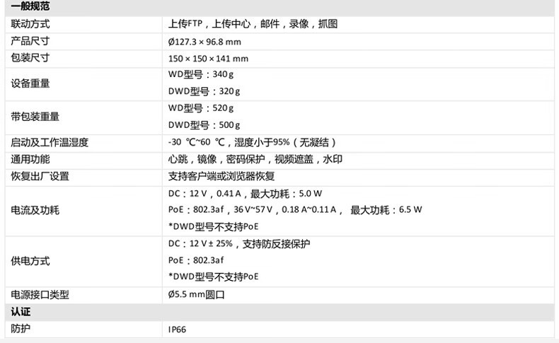 海康威视HIKVISION 监控器摄像头 星光夜视室内室外红外夜视音频报警网线供电 DS-2CD3346FWDA3-IS 400万 6mm
