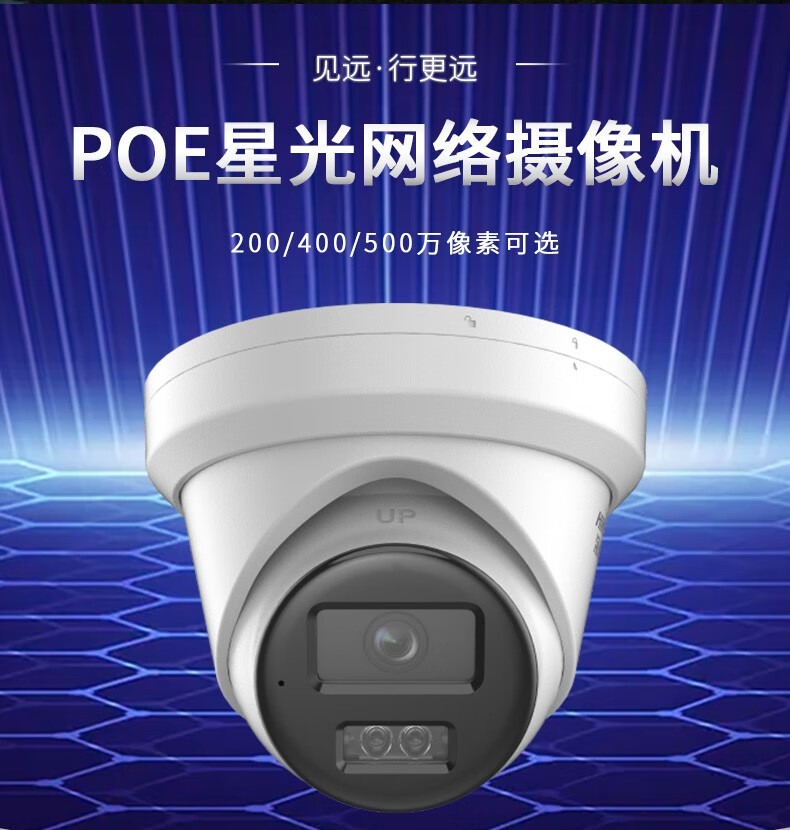 海康威视HIKVISION 监控器摄像头 星光夜视室内室外红外夜视音频报警网线供电 DS-2CD3346FWDA3-IS 400万 6mm