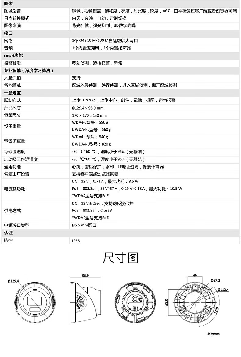 海康威视HIKVISION 监控摄像头室外智能警戒200万高清可拾音全彩夜视POE网线供电DS-2CD3326WDA4-L 6MM