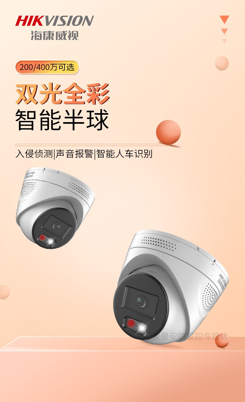 海康威视HIKVISION 监控摄像头室外智能警戒200万高清可拾音全彩夜视POE网线供电DS-2CD3326WDA4-L 6MM