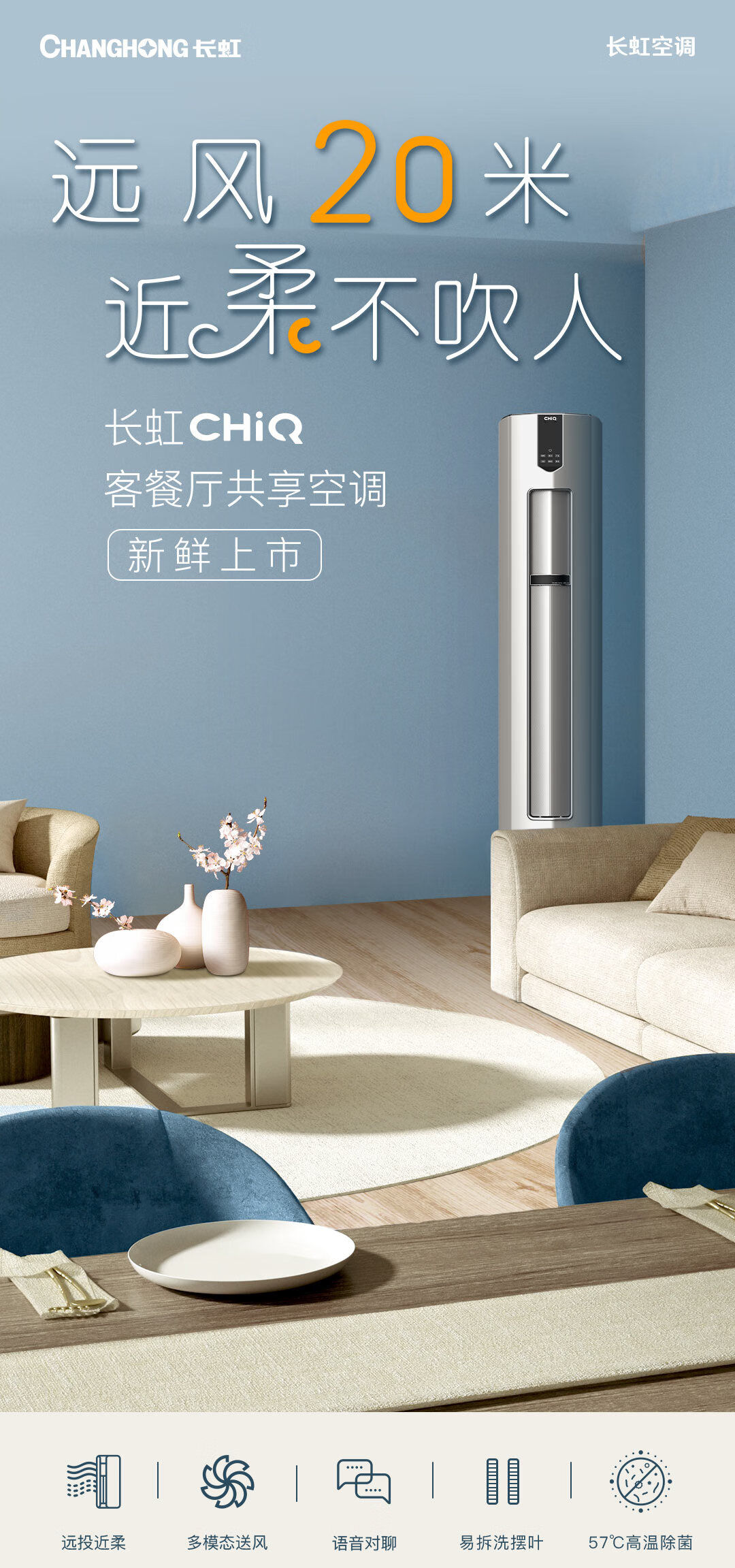 长虹（CHANGHONG）大3匹新一级能效 KFR-72LW/Q6C+R1远投近柔  智清洁 冷暖变频空调