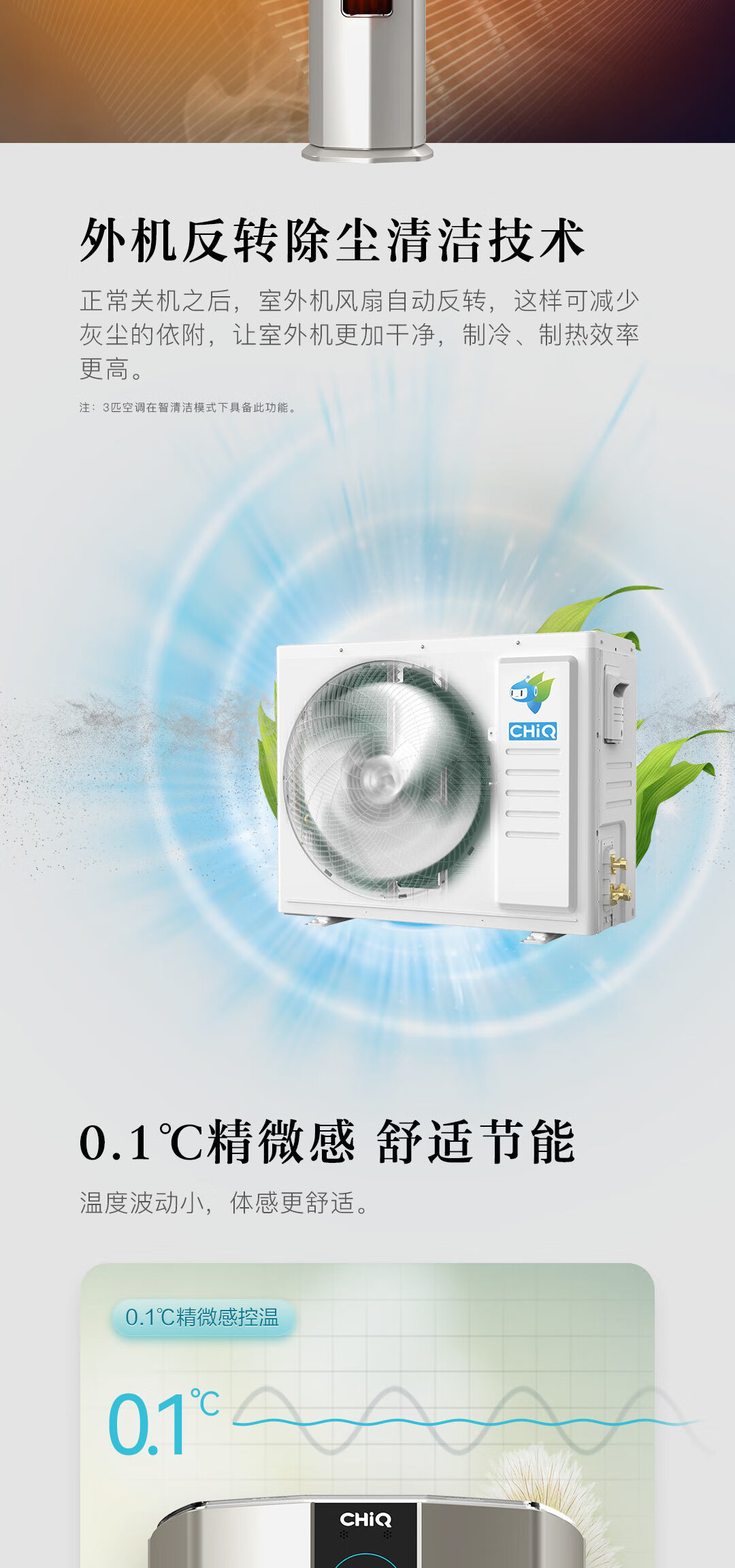 长虹（CHANGHONG）大3匹新一级能效 KFR-72LW/Q6C+R1远投近柔  智清洁 冷暖变频空调