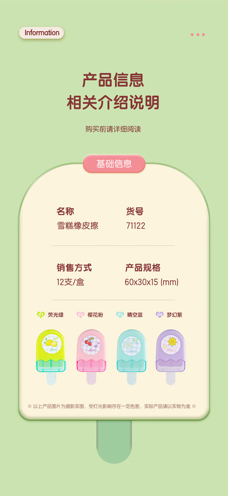 得力 (deli)彩色橡皮擦 棒冰造型考试绘画橡皮 创意橡皮 开学礼物 12块混合装 71122