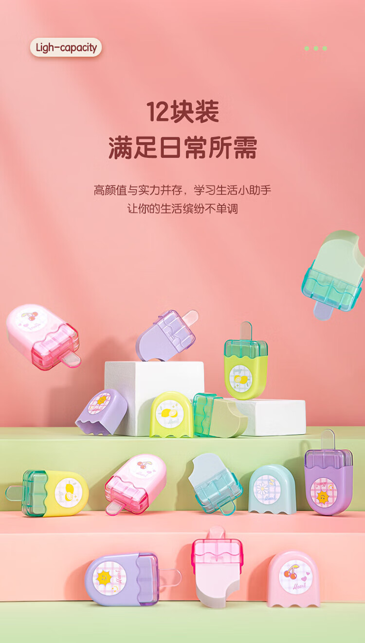 得力 (deli)彩色橡皮擦 棒冰造型考试绘画橡皮 创意橡皮 开学礼物 12块混合装 71122